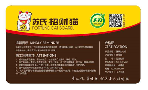 苏氏招财猫板材
