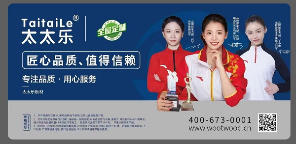 太太乐板材