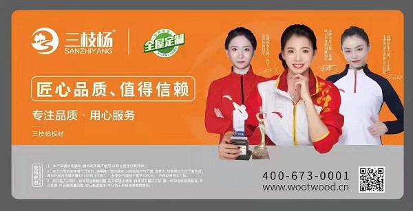 三枝杨生态板板材